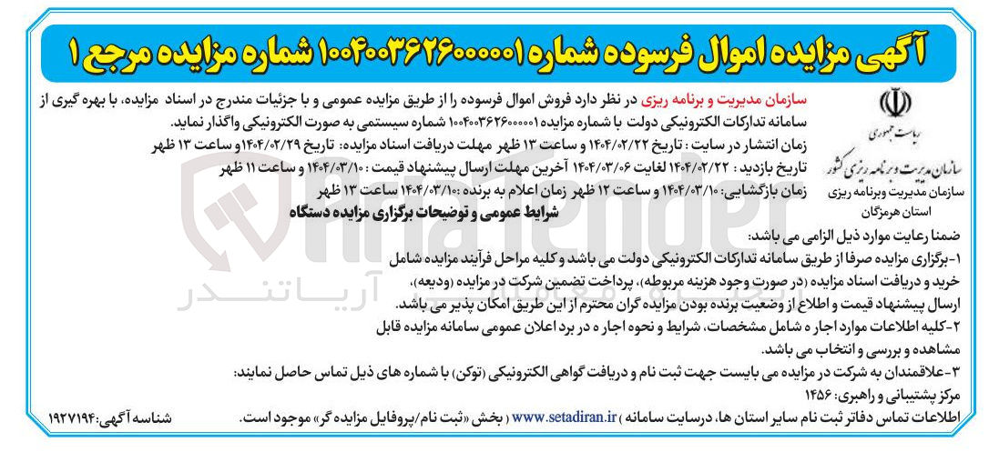 تصویر کوچک آگهی فروش اموال فرسوده 