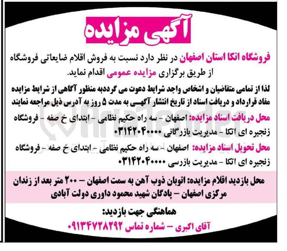تصویر کوچک آگهی  فروش اقلام ضایعاتی فروشگاه