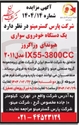 تصویر کوچک آگهی فروش یک دستگاه خودروی سواری هیوندای وراکروز X55-3800CC مدل ۲۰۱۱