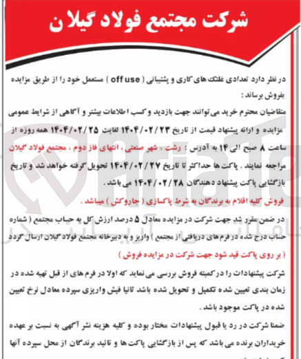 تصویر کوچک آگهی فروش  تعدادی غلتکهای کاری و پشتیبانی ( offuse ) مستعمل