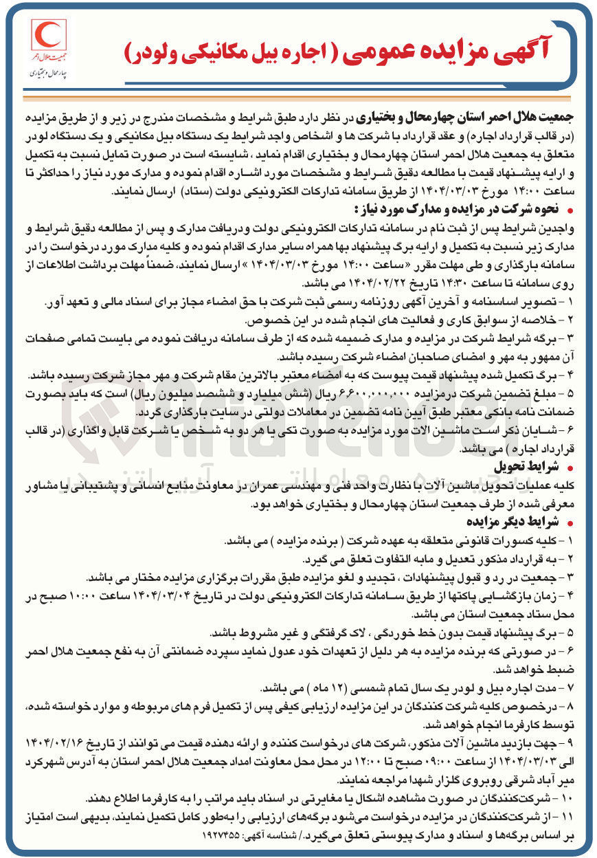 تصویر کوچک آگهی اجاره بیل مکانیکی ولودر 