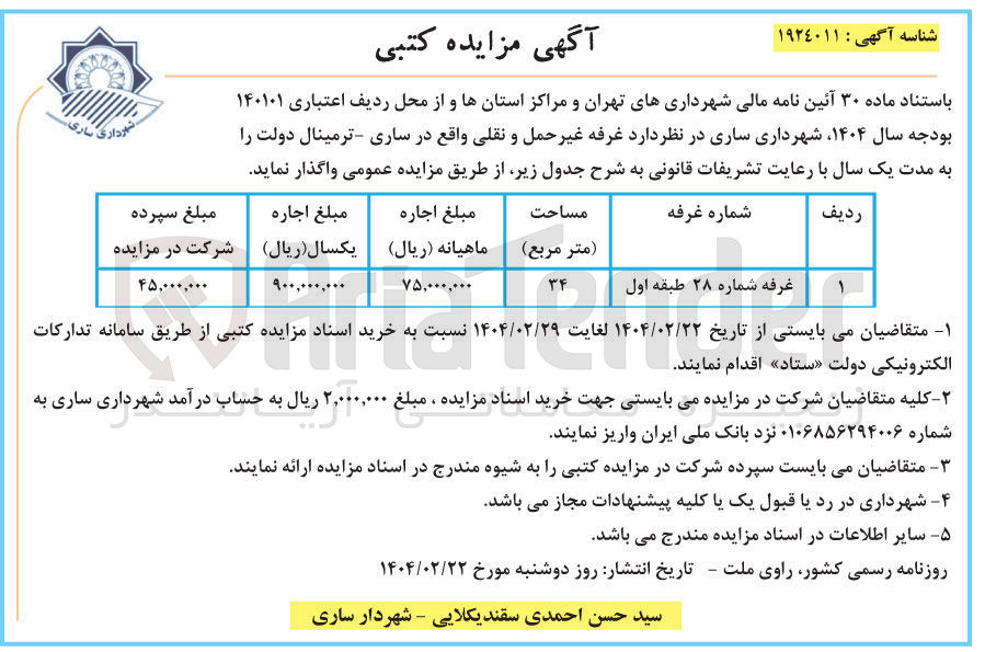تصویر کوچک آگهی اجاره غرفه شماره 28 غیر حمل و نقلی