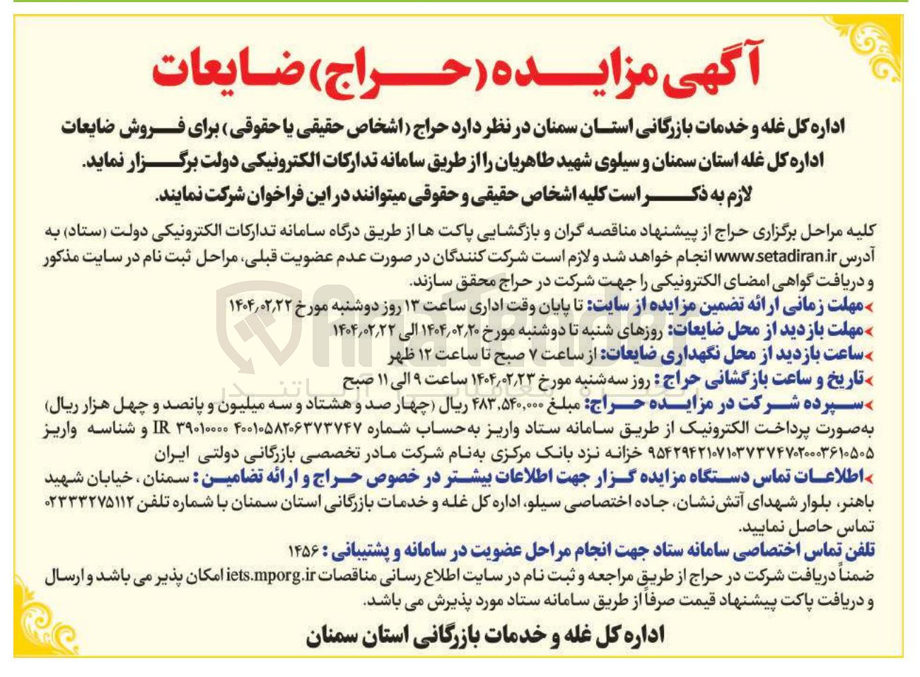تصویر کوچک آگهی فروش ضایعات