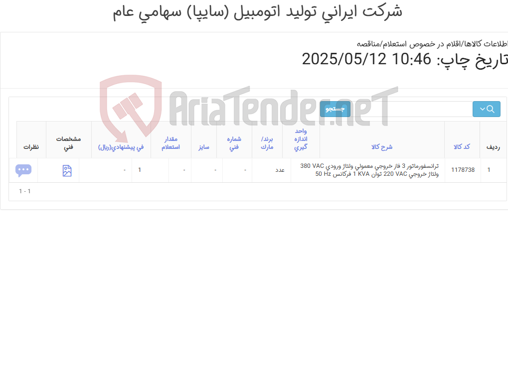 تصویر کوچک آگهی تراسفور ماتور
