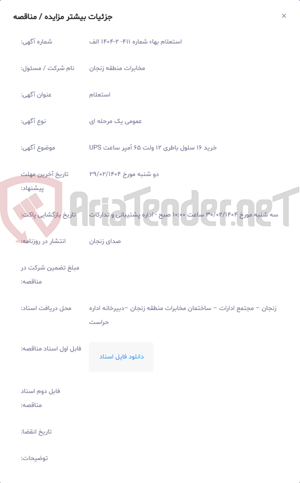 تصویر کوچک آگهی خرید 16 سلول باطری 12 ولت 65 آمپر ساعت UPS
