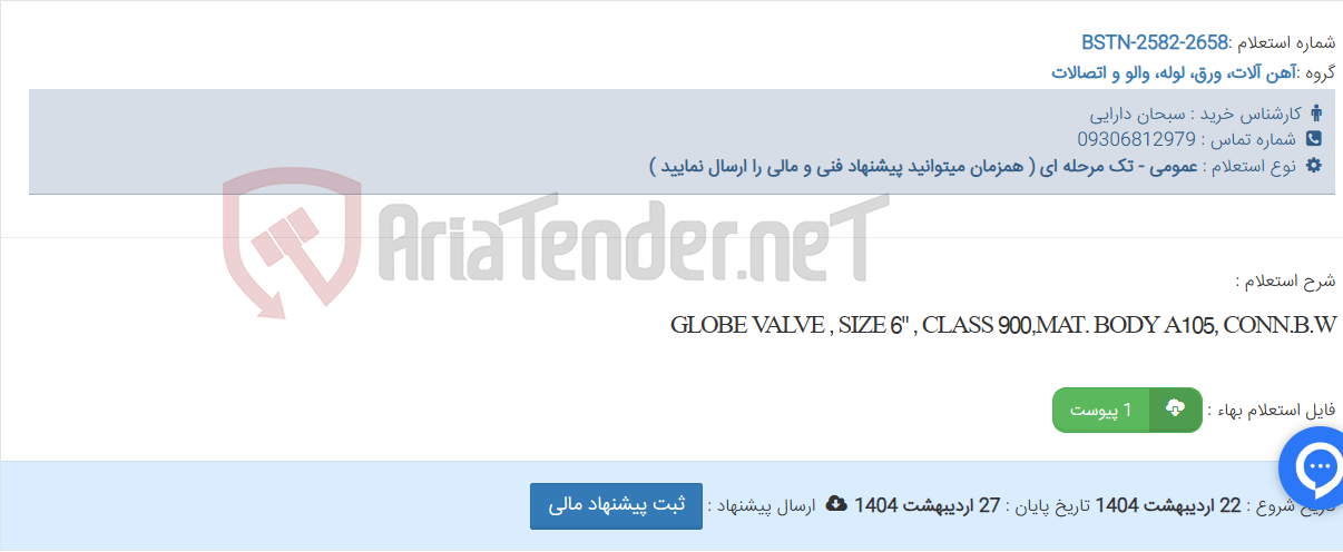 تصویر کوچک آگهی GLOBE VALVE , SIZE 6" , CLASS 900,MAT. BODY A105, CONN.B.W