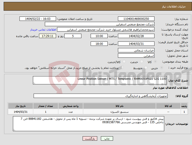تصویر کوچک آگهی نیاز انتخاب تامین کننده-Linear Position Sensor / MTS / Tempsonic / RHM0050P021 S2G 1100