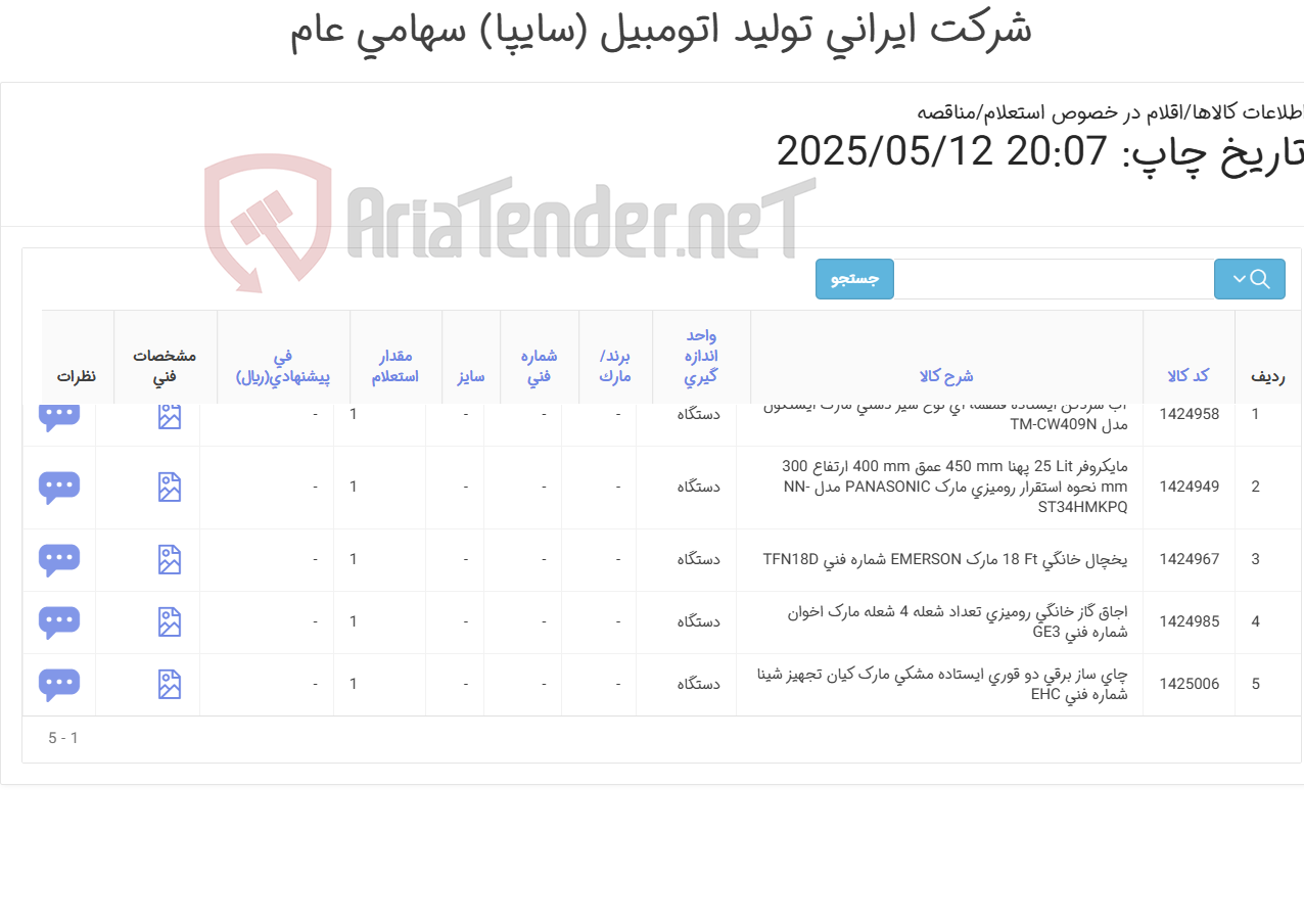 تصویر کوچک آگهی اثاثیه اداری