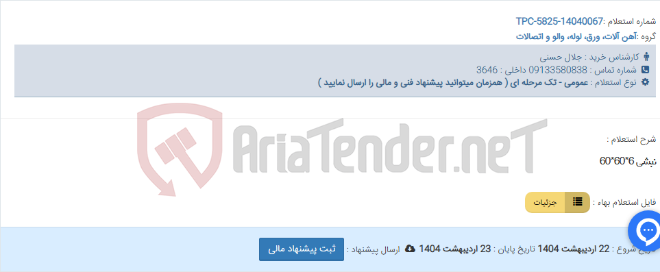 تصویر کوچک آگهی نبشی 6*60*60