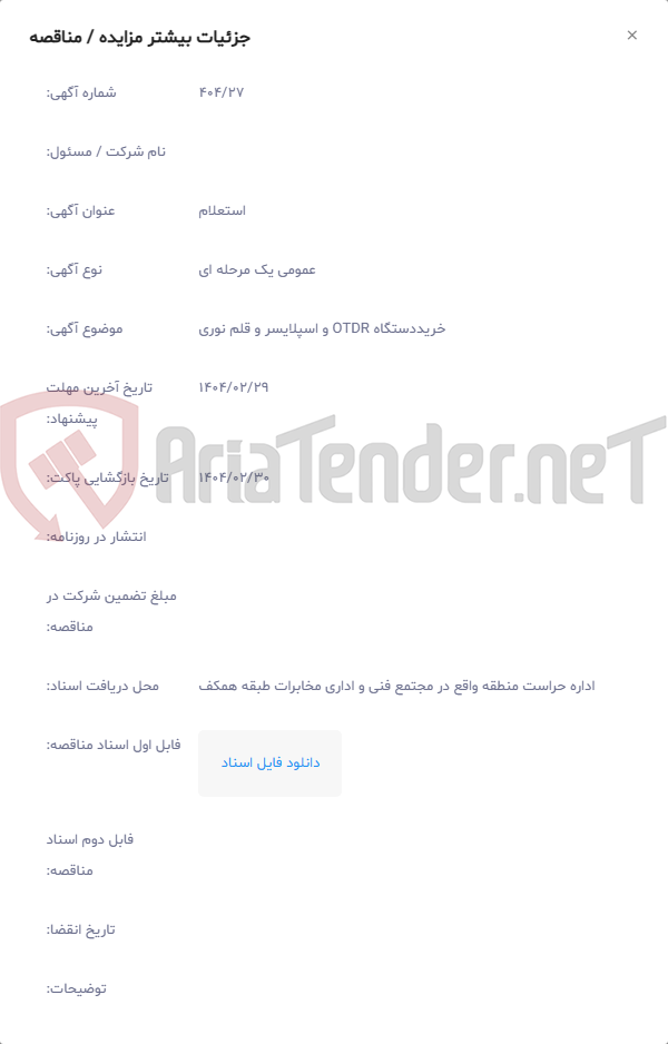 تصویر کوچک آگهی خریددستگاه OTDR و اسپلایسر و قلم نوری