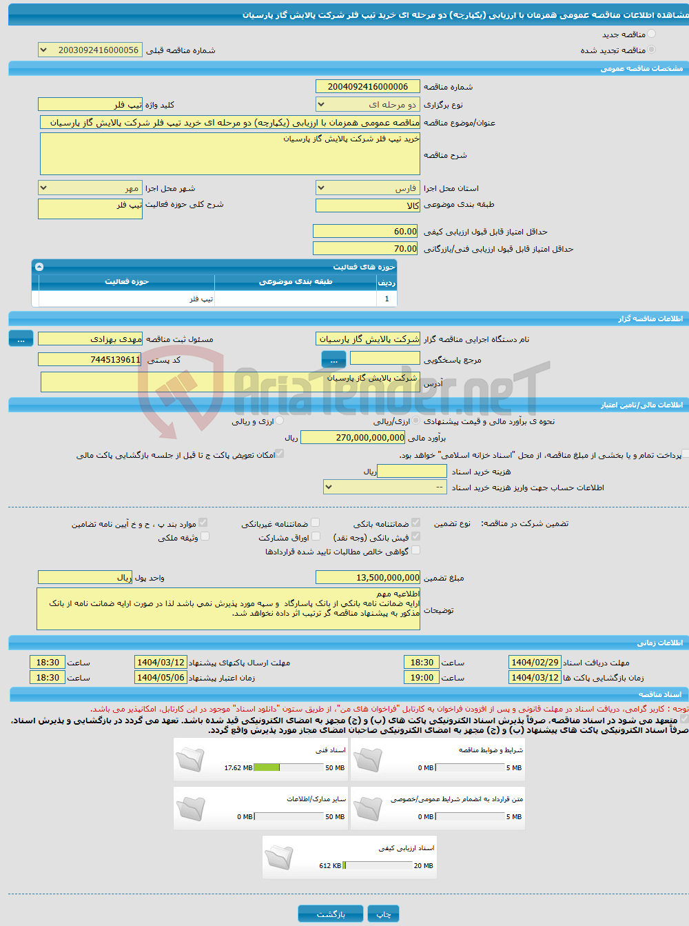 تصویر کوچک آگهی مناقصه عمومی همزمان با ارزیابی (یکپارچه) دو مرحله ای خرید تیپ فلر شرکت پالایش گاز پارسیان