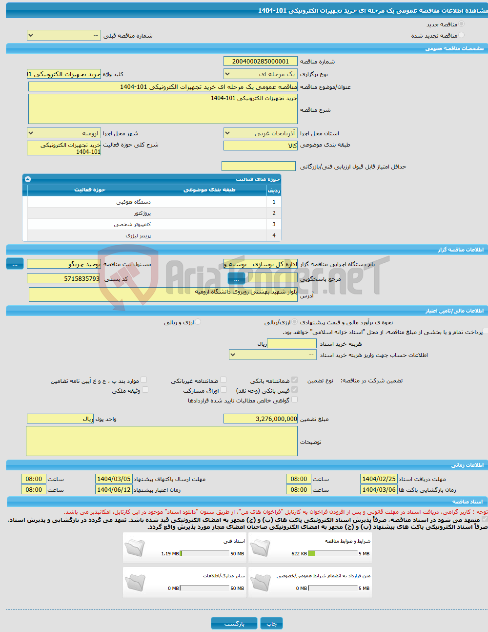تصویر کوچک آگهی مناقصه عمومی یک مرحله ای خرید تجهیزات الکترونیکی 101-1404