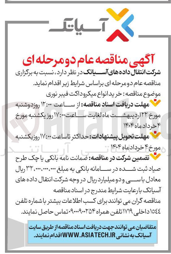 تصویر کوچک آگهی خرید انواع میکرو داکت فیبر نوری
