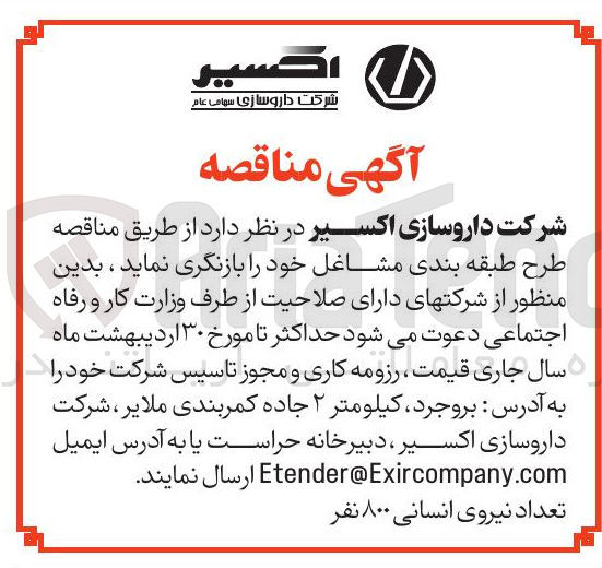 تصویر کوچک آگهی ه طرح طبقه بندی مشاغل 