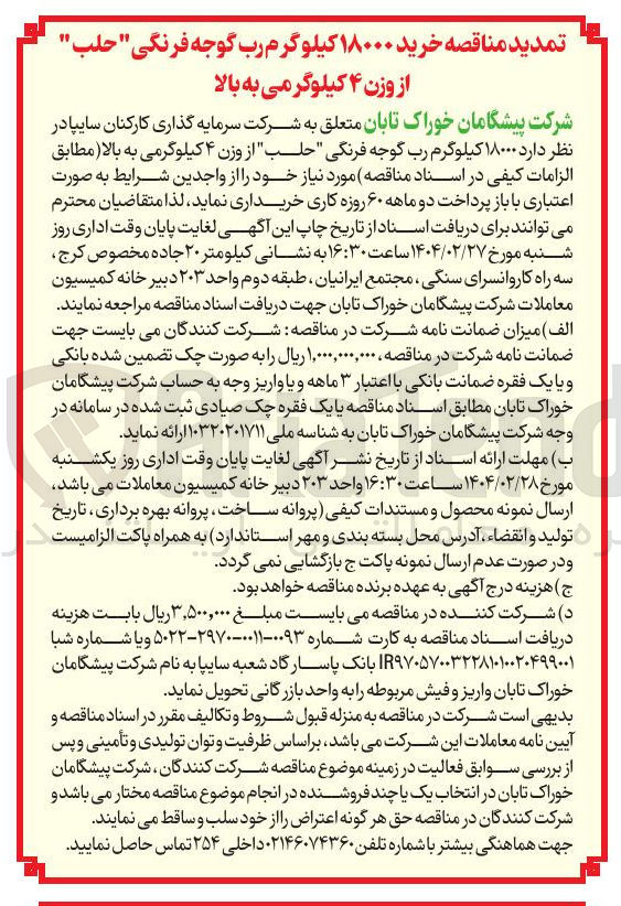 تصویر کوچک آگهی خرید ۱۸۰۰۰ کیلوگرم رب گوجه فرنگی " حلب " از وزن ۴ کیلوگر می به بالا