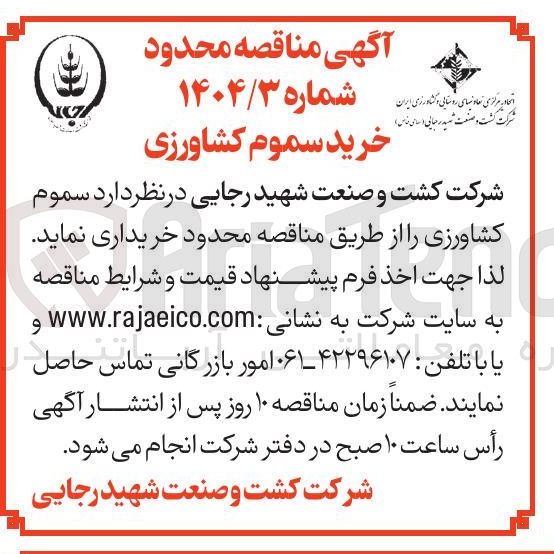 تصویر کوچک آگهی  سموم کشاورزی