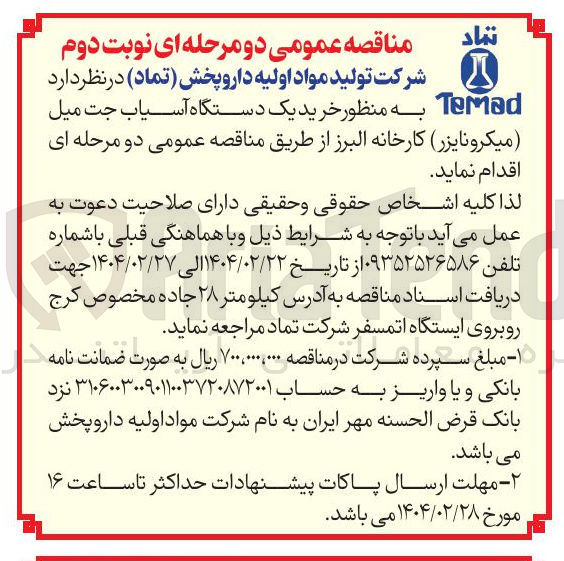 تصویر کوچک آگهی خرید یک دستگاه آسیاب جت میل ( میکرونایزر ) 