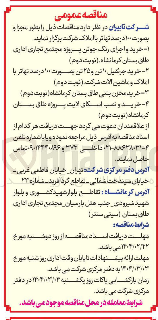 تصویر کوچک آگهی خرید و اجرای رنگ جوتن