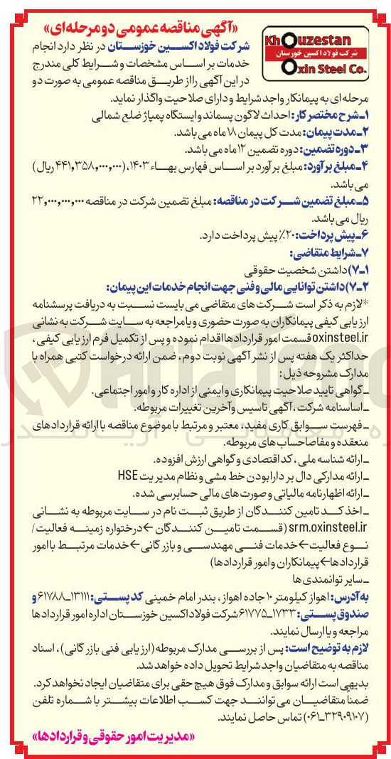 تصویر کوچک آگهی احداث لاگون پسماند و ایستگاه پمپاژ 