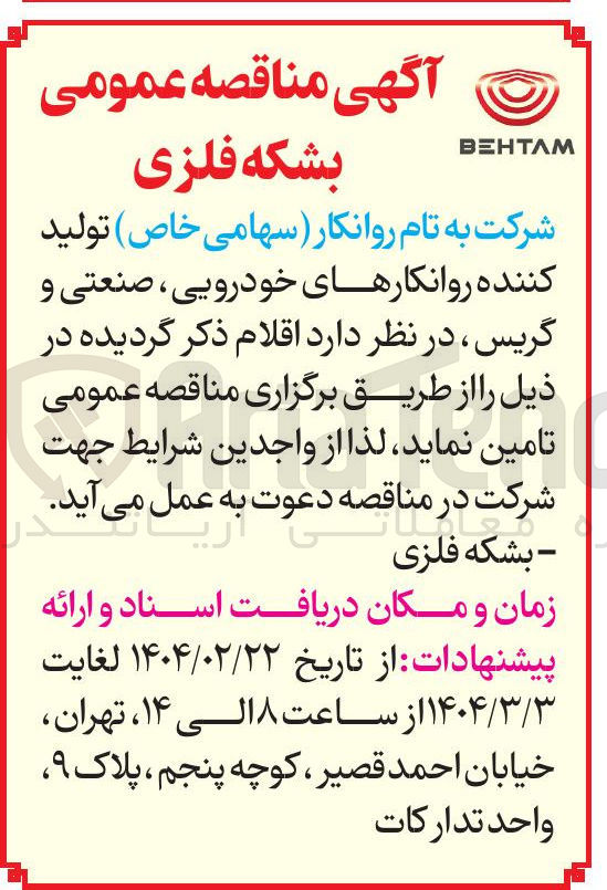 تصویر کوچک آگهی - بشکه فلزی 
