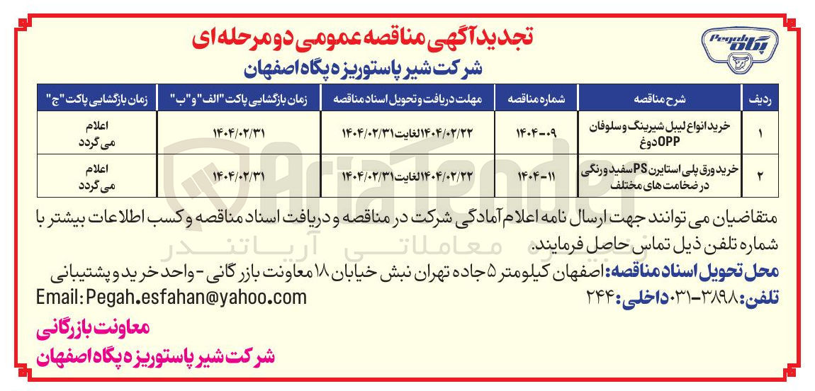 تصویر کوچک آگهی خرید ورق پلی استایرن ps سفید و رنگی در ضخامت های مختلف