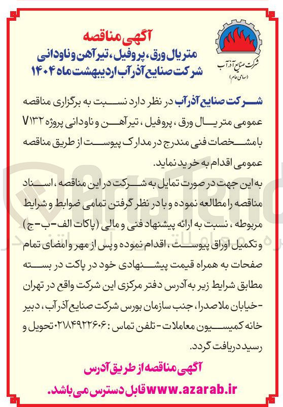 تصویر کوچک آگهی متریال ورق ، پروفیل ، تیر آهن و ناودانی