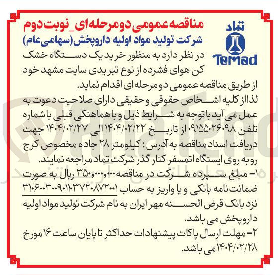 تصویر کوچک آگهی خرید یک دستگاه خشک کن هوای فشرده از نوع تبریدی