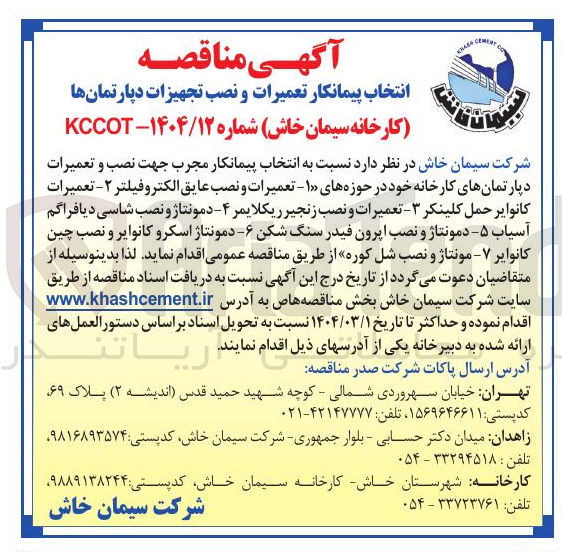 تصویر کوچک آگهی دمونتاژ و نصب شاسی دیافراگم آسیاب