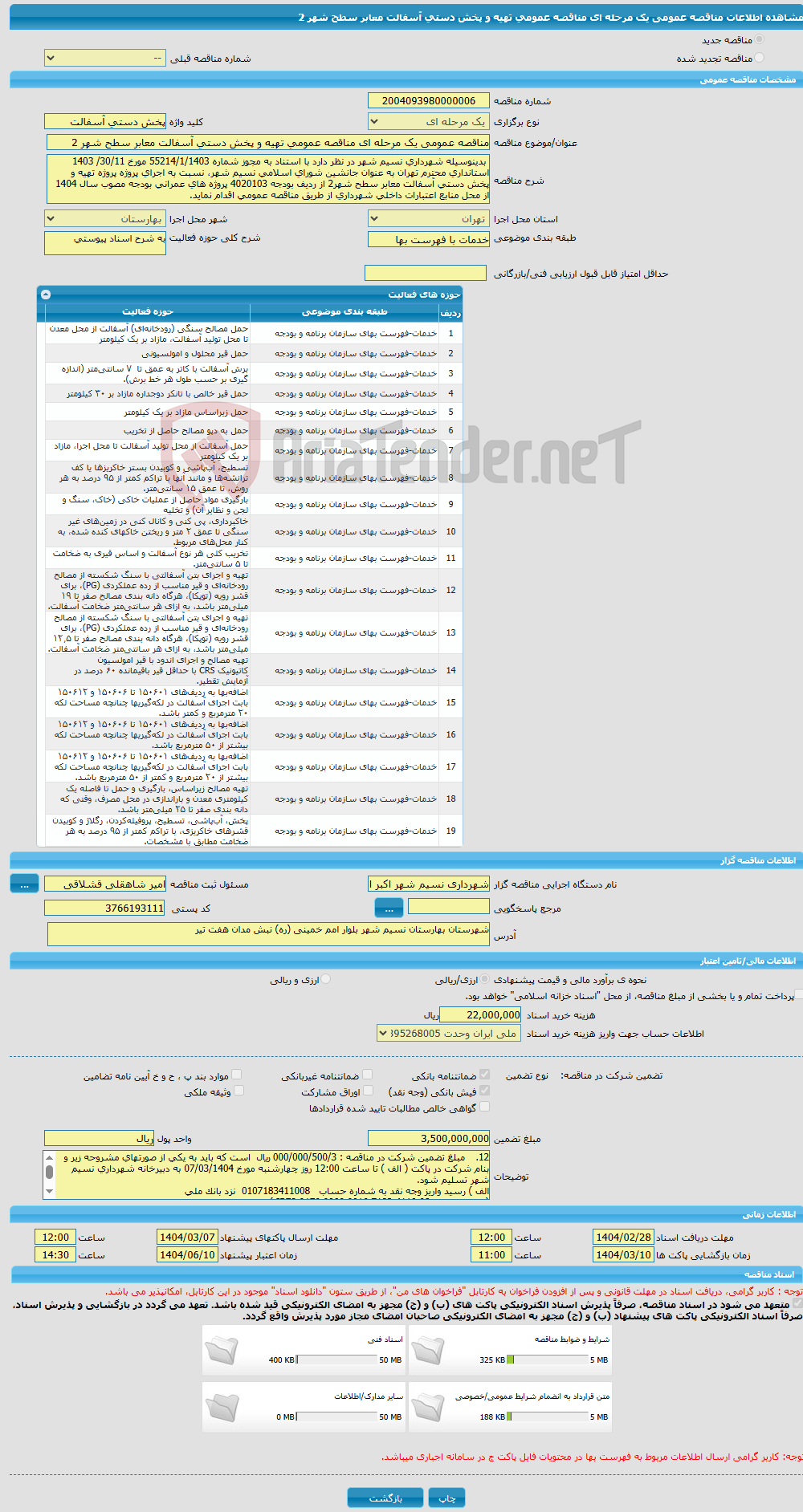 تصویر کوچک آگهی مناقصه عمومی یک مرحله ای مناقصه عمومی تهیه و پخش دستی آسفالت معابر سطح شهر 2