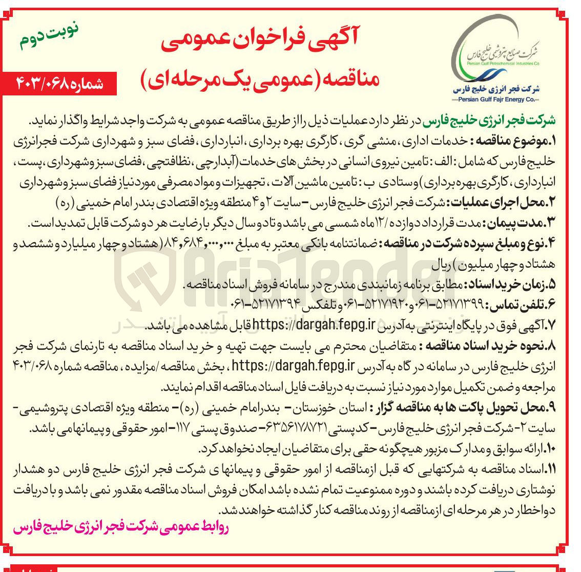 تصویر کوچک آگهی خدمات اداری منشی گری کارگری بهره برداری ، انبارداری فضای سبز و شهرداری