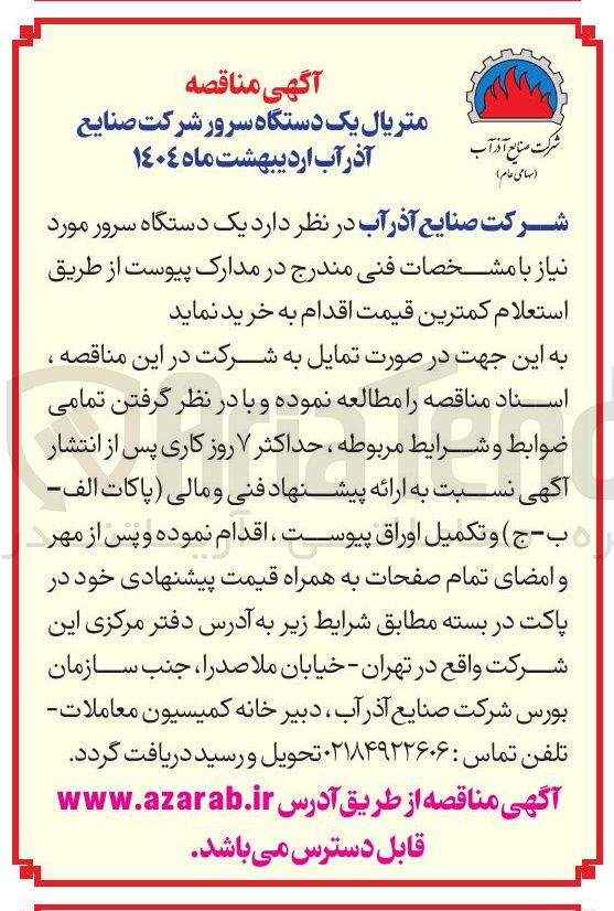 تصویر کوچک آگهی  یک دستگاه سرور 