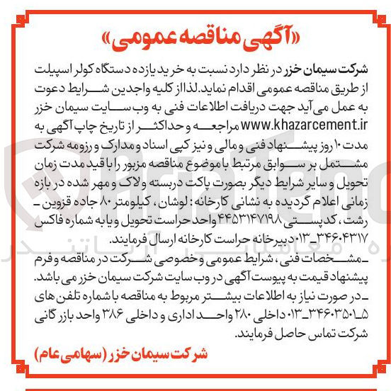 تصویر کوچک آگهی خرید یازده دستگاه کولر اسپیلت