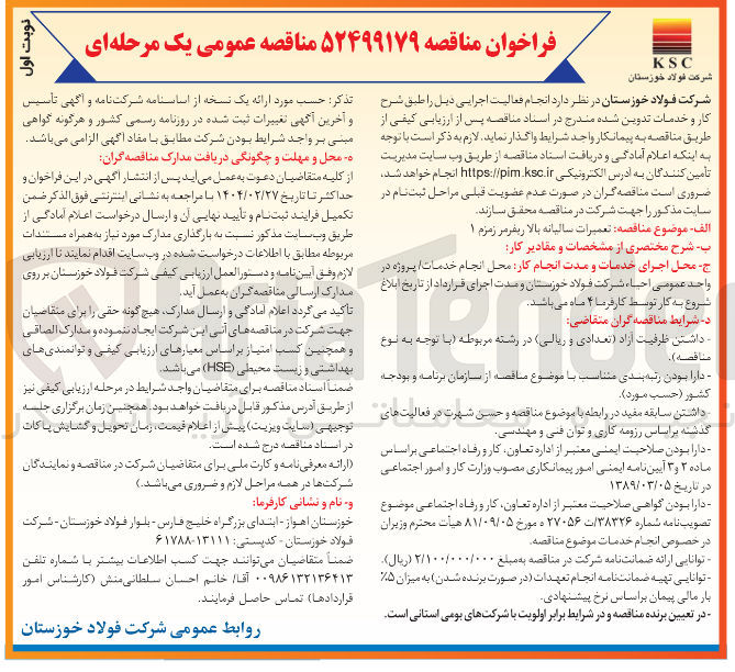 تصویر کوچک آگهی تعمیرات سالانه بالا ریفرمر زمزم ۱