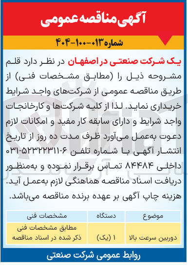 تصویر کوچک آگهی خرید دوربین سرعت بالا