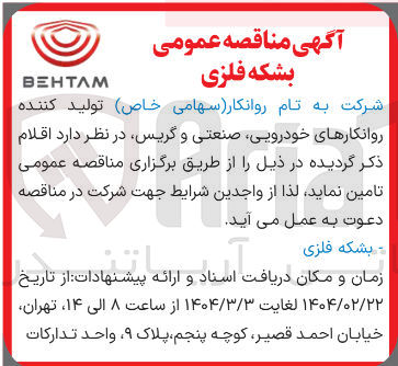 تصویر کوچک آگهی بشکه فلزی 

