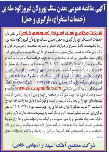تصویر کوچک آگهی خدمات استخراج بارگیری و حمل معدن سنگ 