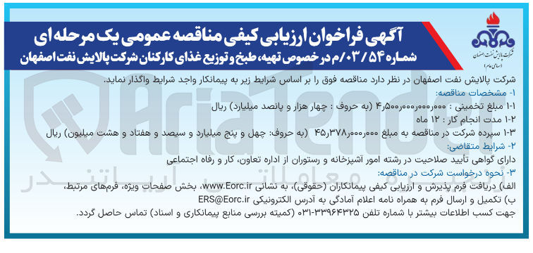 تصویر کوچک آگهی  تهیه طبخ و توزیع غذا