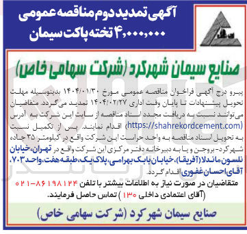تصویر کوچک آگهی  ۴,۰۰۰,۰۰۰ تخته پاکت سیمان 

