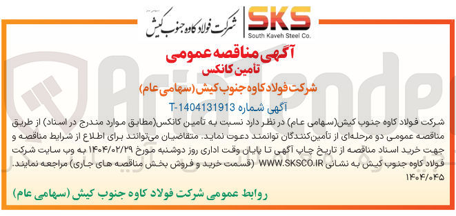 تصویر کوچک آگهی  تأمین کانکس 