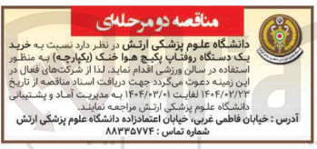 تصویر کوچک آگهی خرید یک دستگاه روفتاپ پکیج هوا خنک