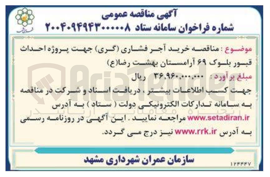 تصویر کوچک آگهی خرید آجر فشاری گری