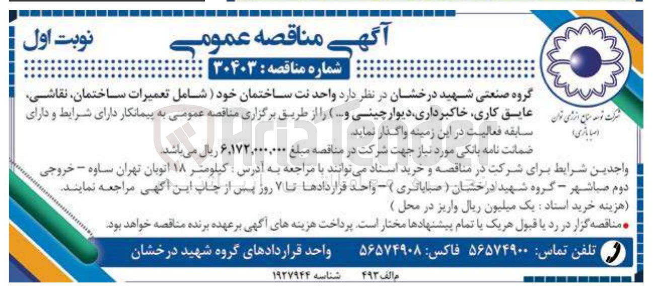 تصویر کوچک آگهی  تعمیرات ساختمان نقاشی عایق کاری خاکبرداری دیوار چینی و