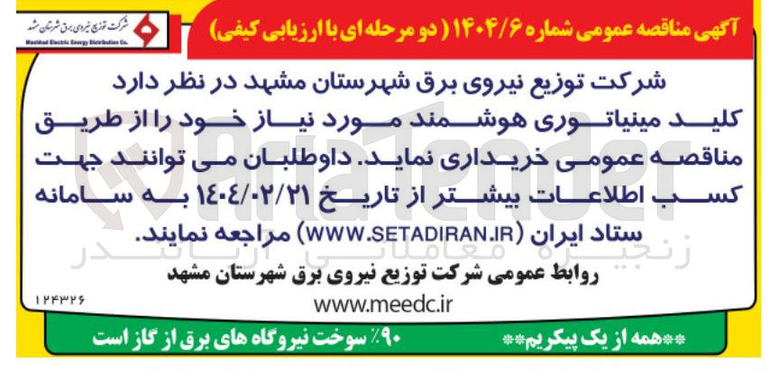تصویر کوچک آگهی کلید مینیاتوری هوشمند