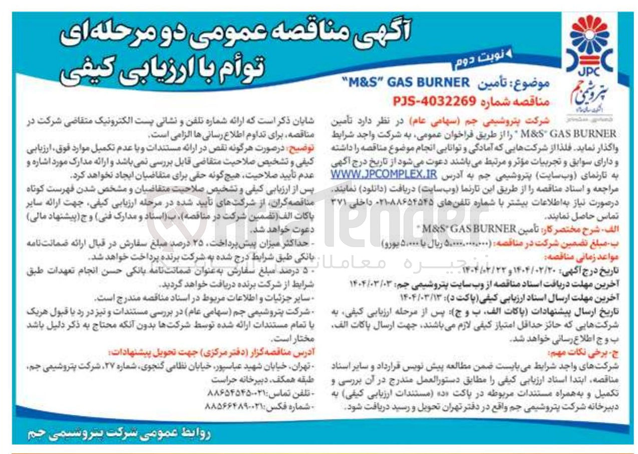 تصویر کوچک آگهی  تأمین BURNER GAS S & M