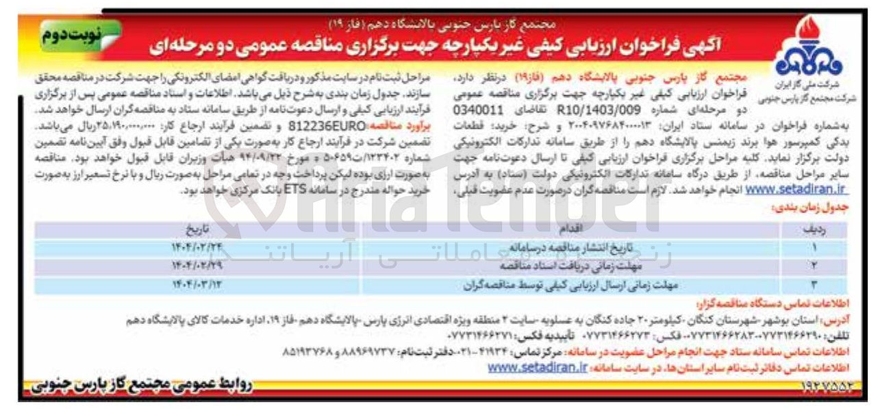تصویر کوچک آگهی خرید قطعات یدکی کمپرسور هوا برند زیمنس 