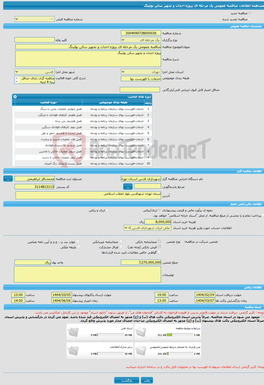 تصویر کوچک آگهی مناقصه عمومی یک مرحله ای پروژه احداث و تجهیز سالن بولینگ 