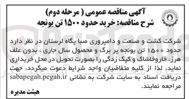 تصویر کوچک آگهی خرید حدود ۱۵۰۰ تن یونجه پر برگ و محصول سال جاری ، بدون علف هرز خار و خاشاک و کپک زدگی