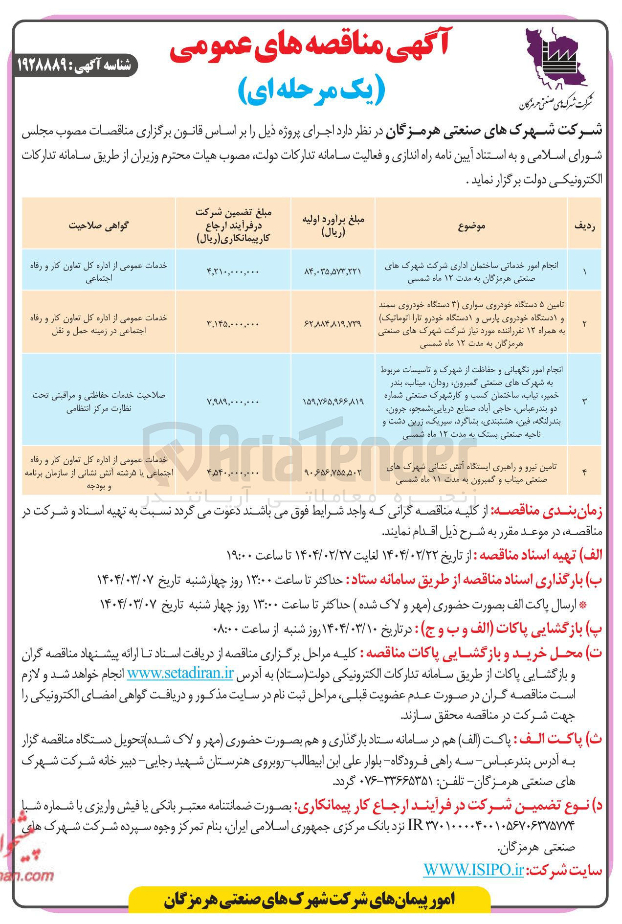 تصویر کوچک آگهی تامین ۵ دستگاه خودروی سواری ۳ دستگاه خودروی سمند و ادستگاه خودروی پارس و دستگاه خودرو تارا ) اتوماتیک به همراه ۱۳ نفر راننده مورد نیاز 