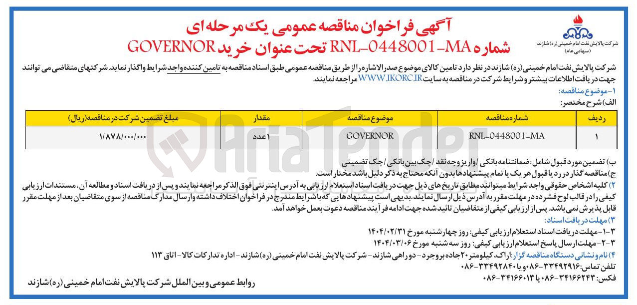 تصویر کوچک آگهی GOVERNOR