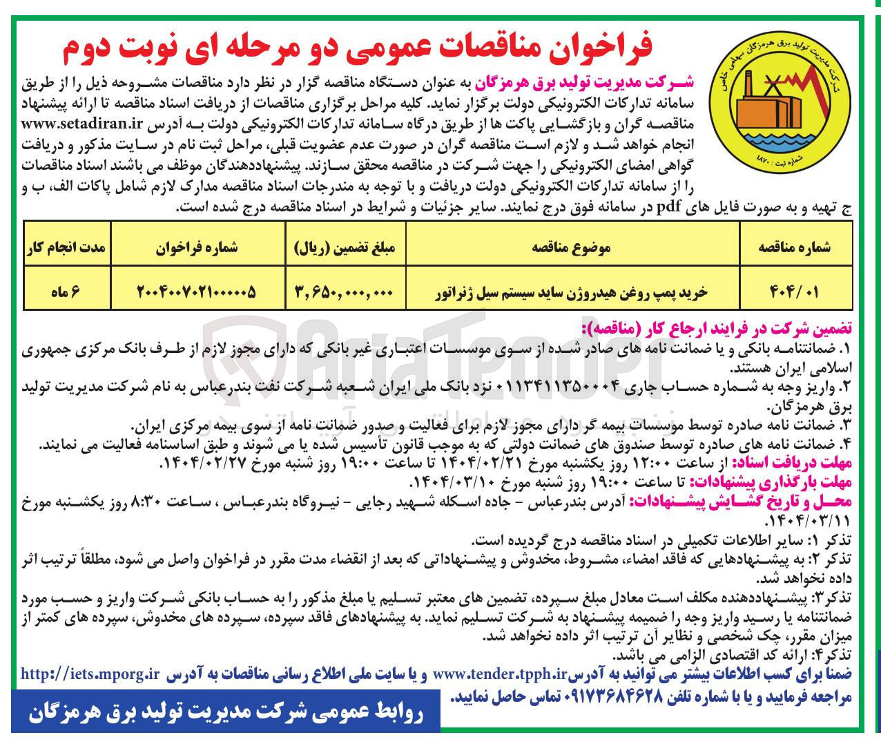 تصویر کوچک آگهی خرید پمپ روغن هیدروژن ساید سیستم سیل ژنراتور 